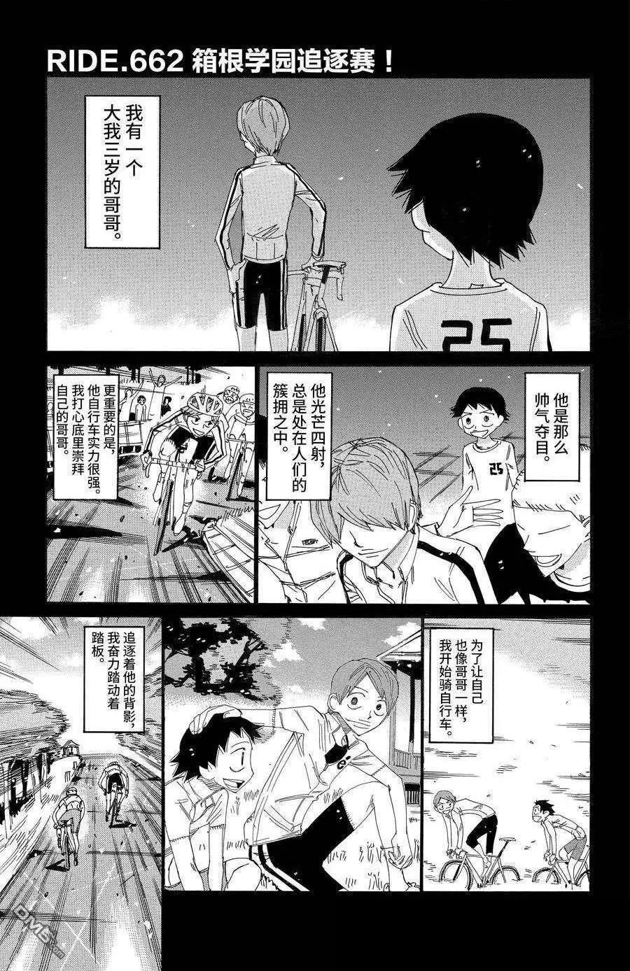 飆速宅男 - 第662話 - 1