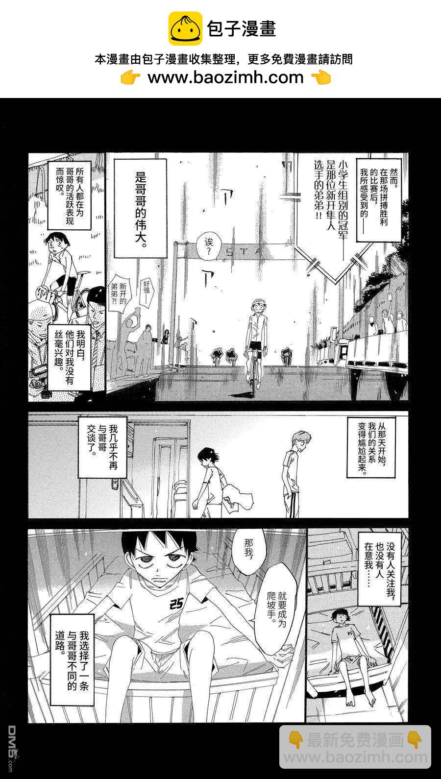 飆速宅男 - 第662話 - 2