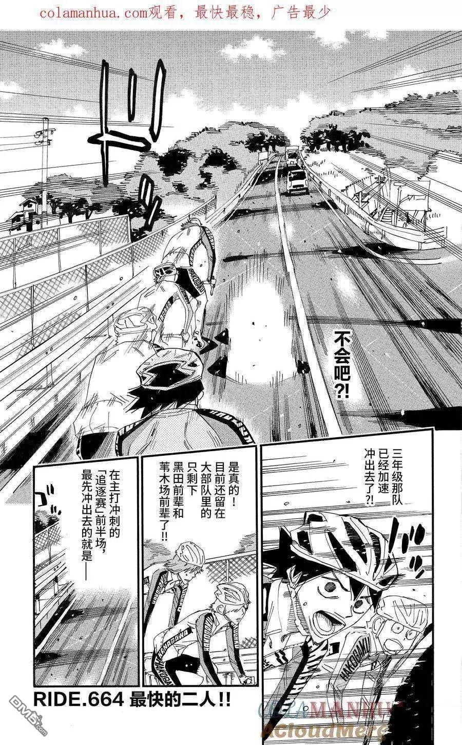 飆速宅男 - 第664話 - 1