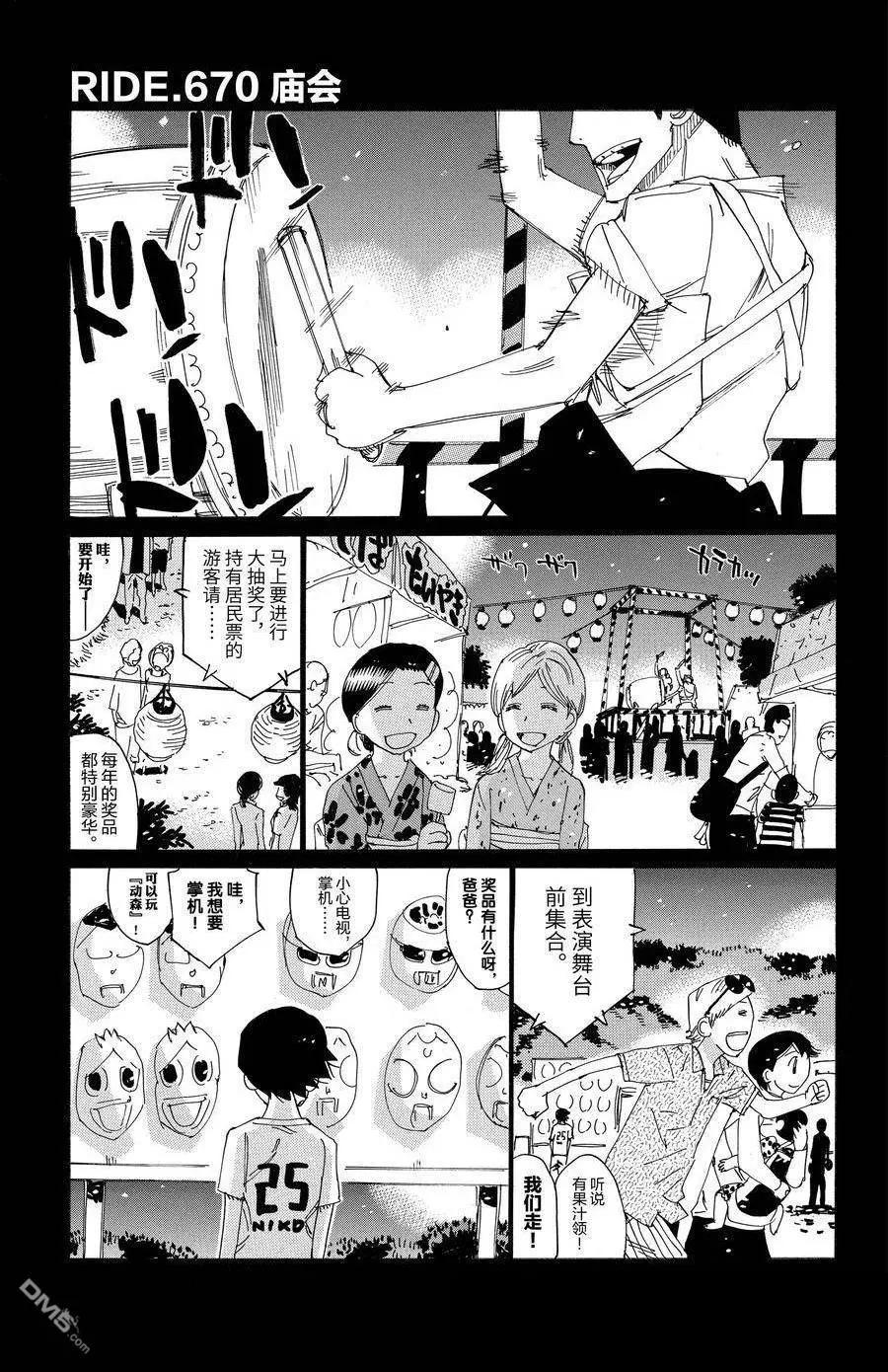 飆速宅男 - 第670話 - 1