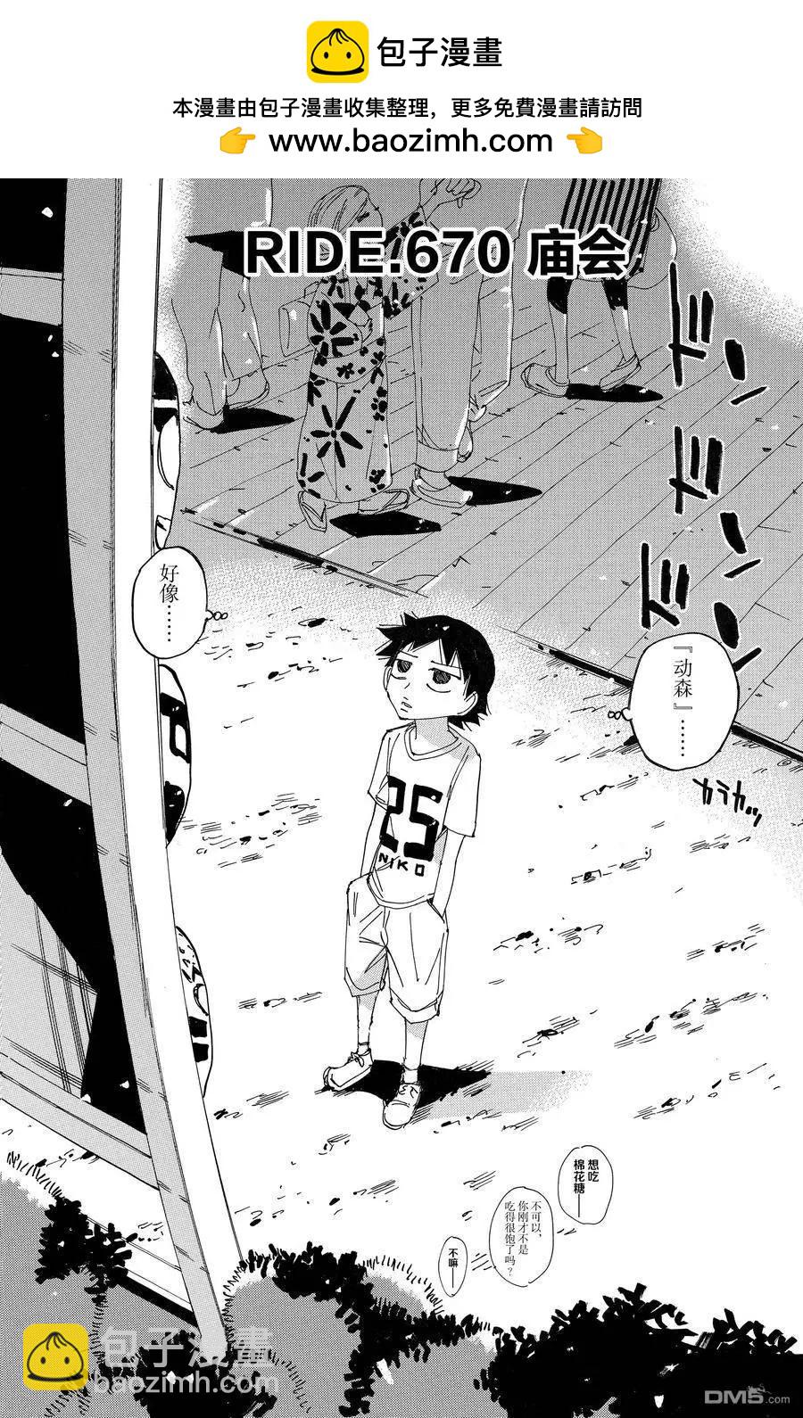 飆速宅男 - 第670話 - 2