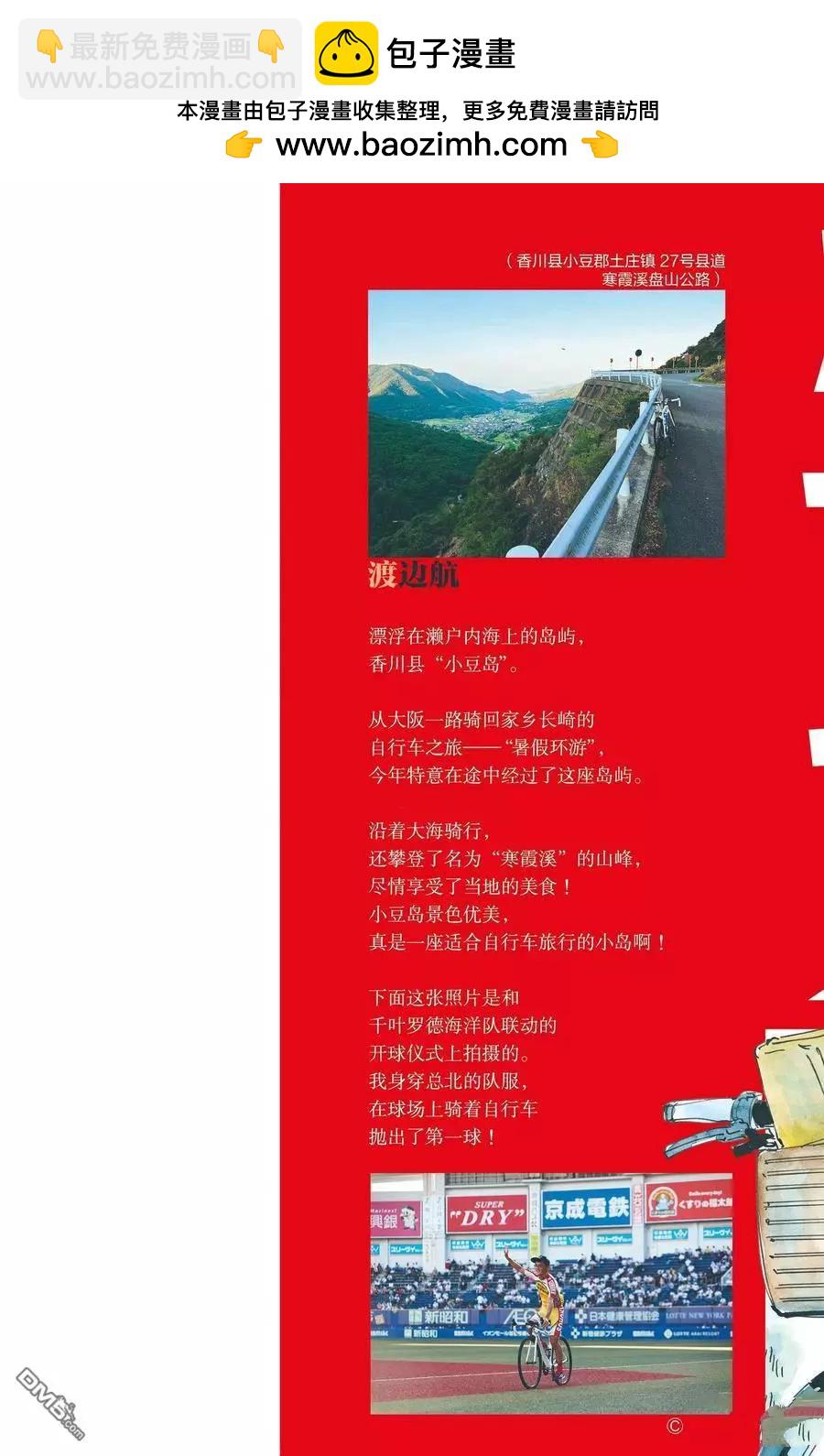 飆速宅男 - 第687話 - 2