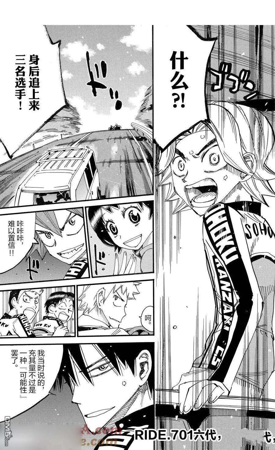 飆速宅男 - 第701話 - 1