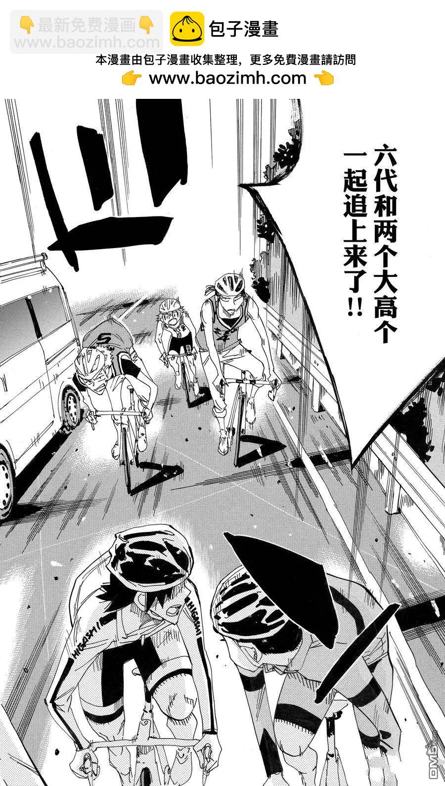 飆速宅男 - 第701話 - 2