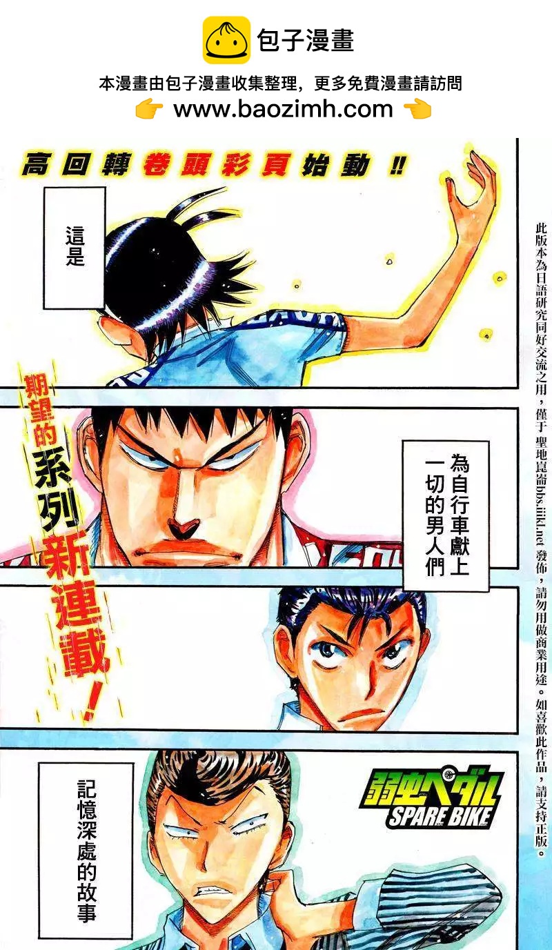 飆速宅男 - 東堂篇01 - 2