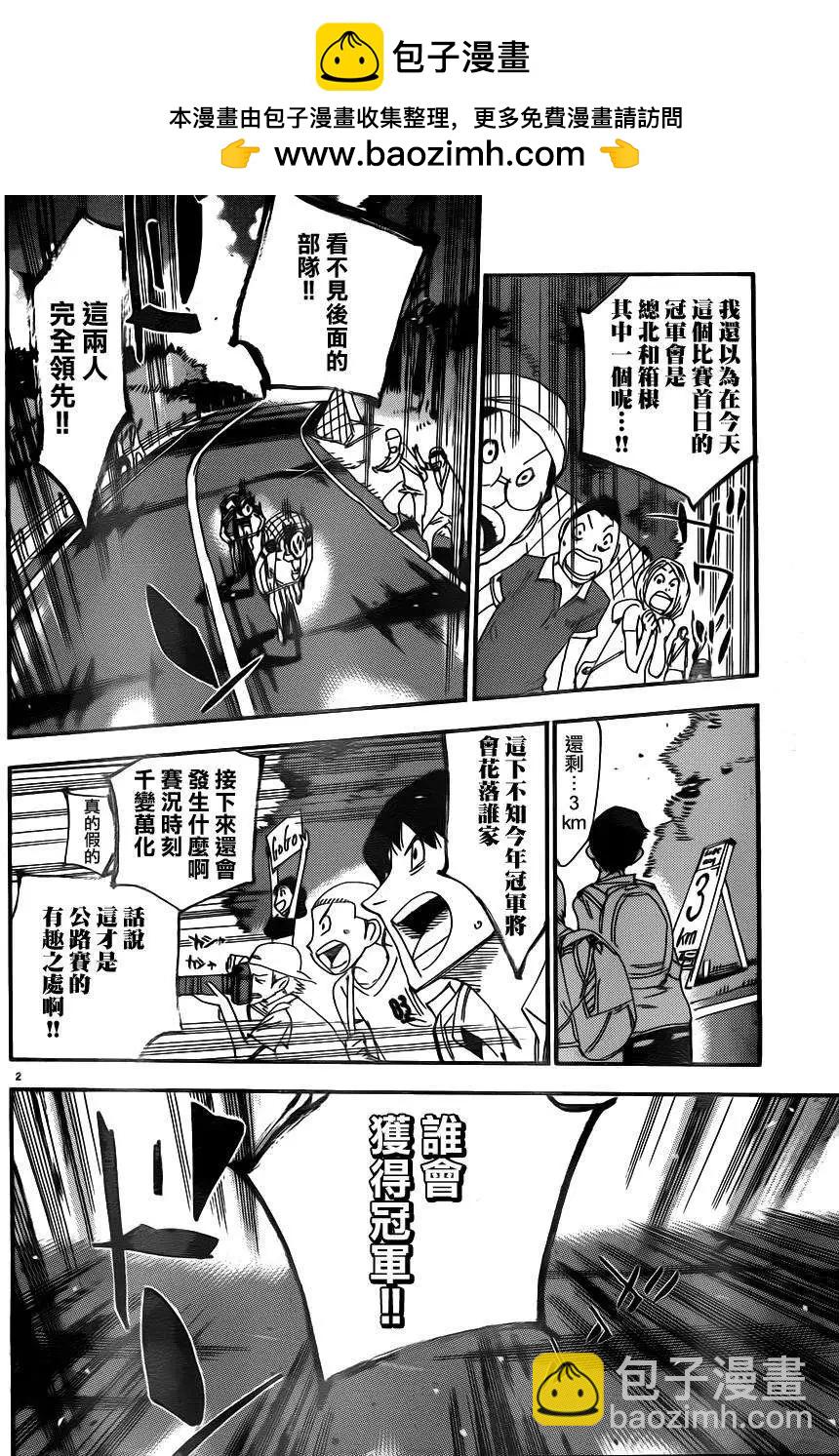 飆速宅男 - 第341回 - 2