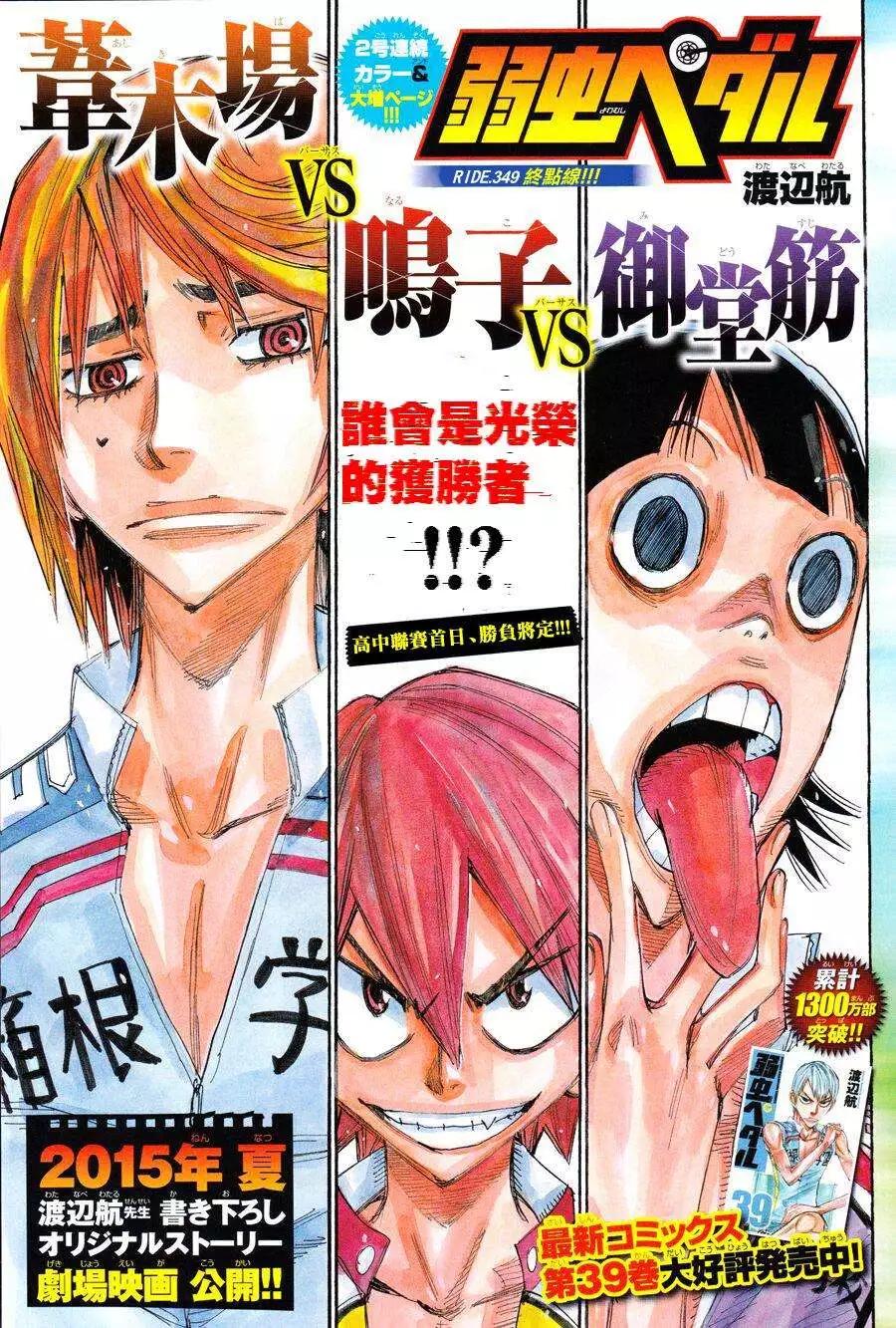 飆速宅男 - 第349回 - 1