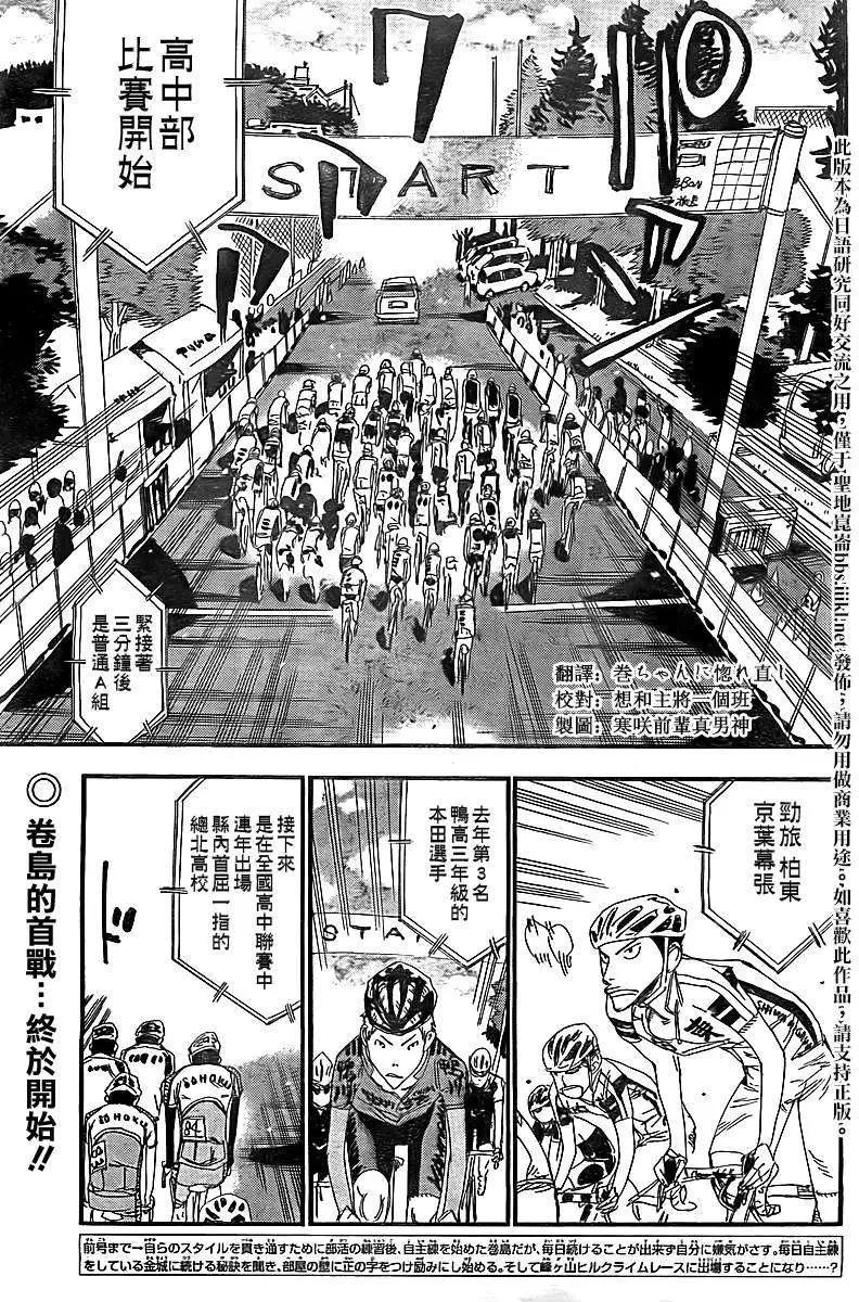 飆速宅男 - 卷島篇04 - 1