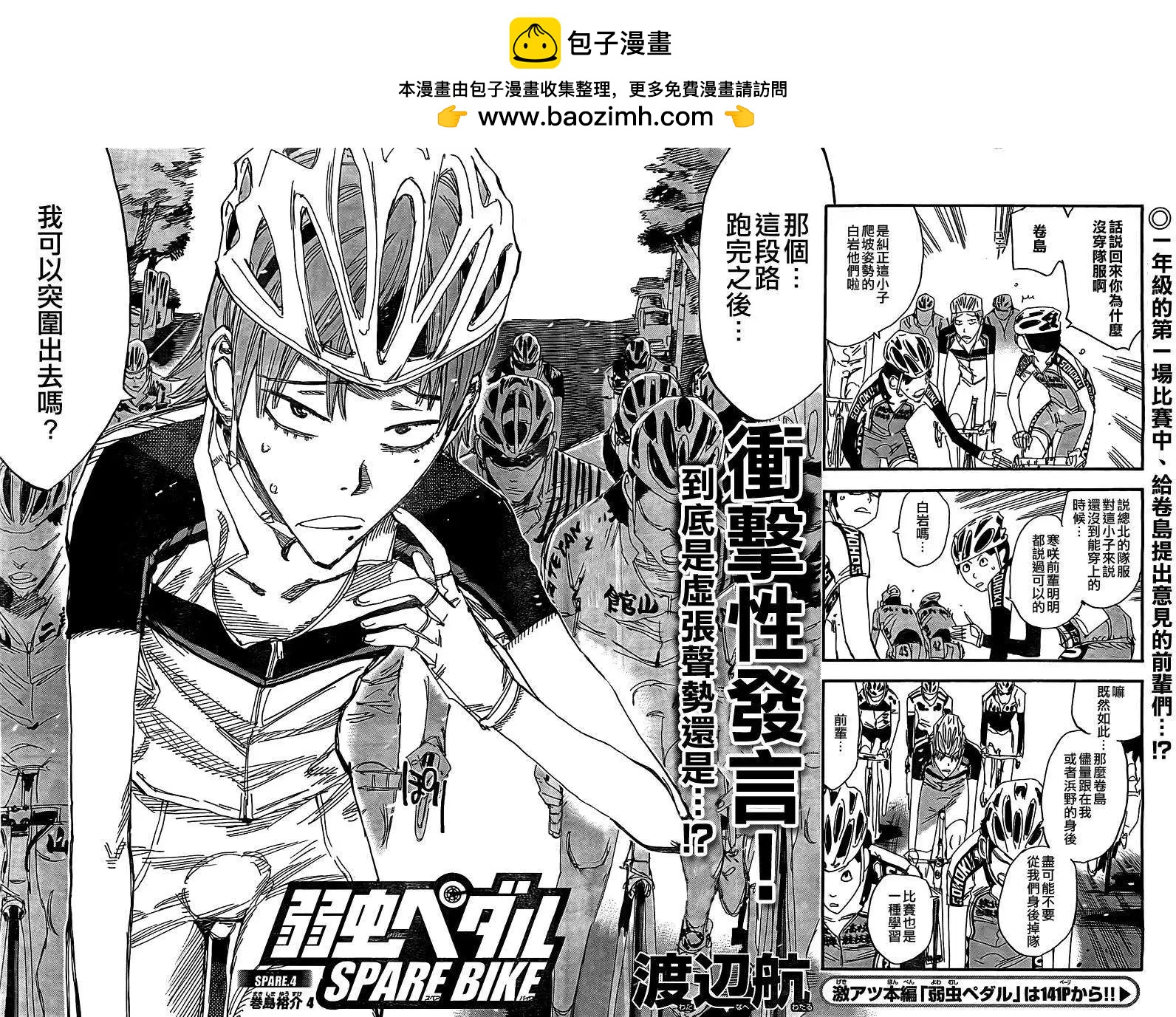 飆速宅男 - 卷島篇04 - 2