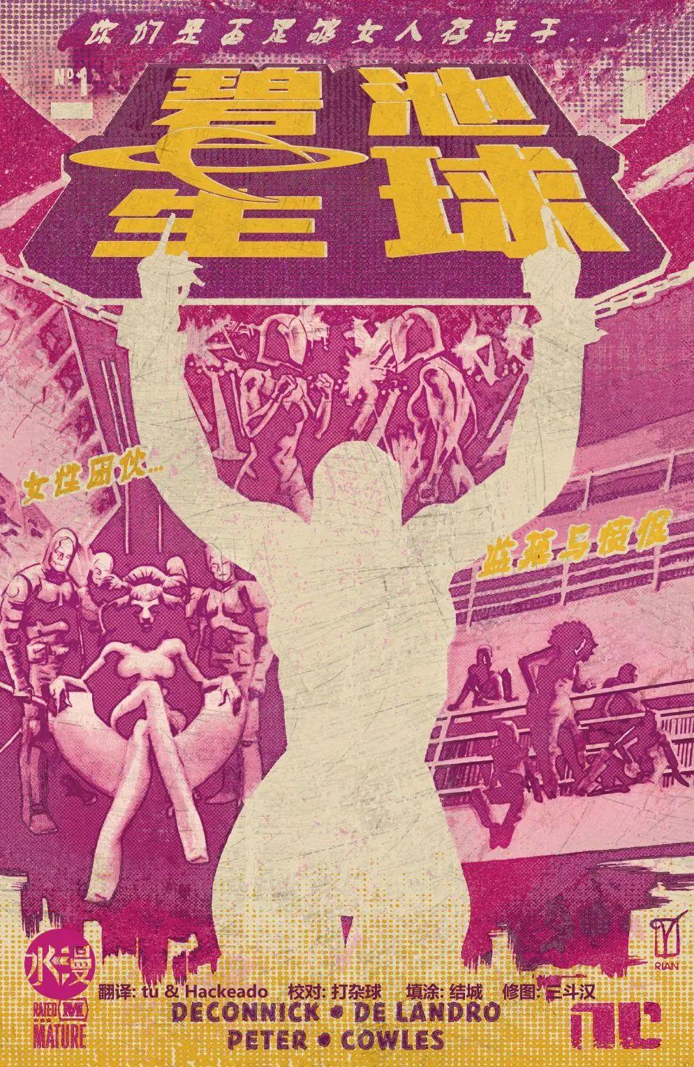 碧池星球 - 第01卷 - 1
