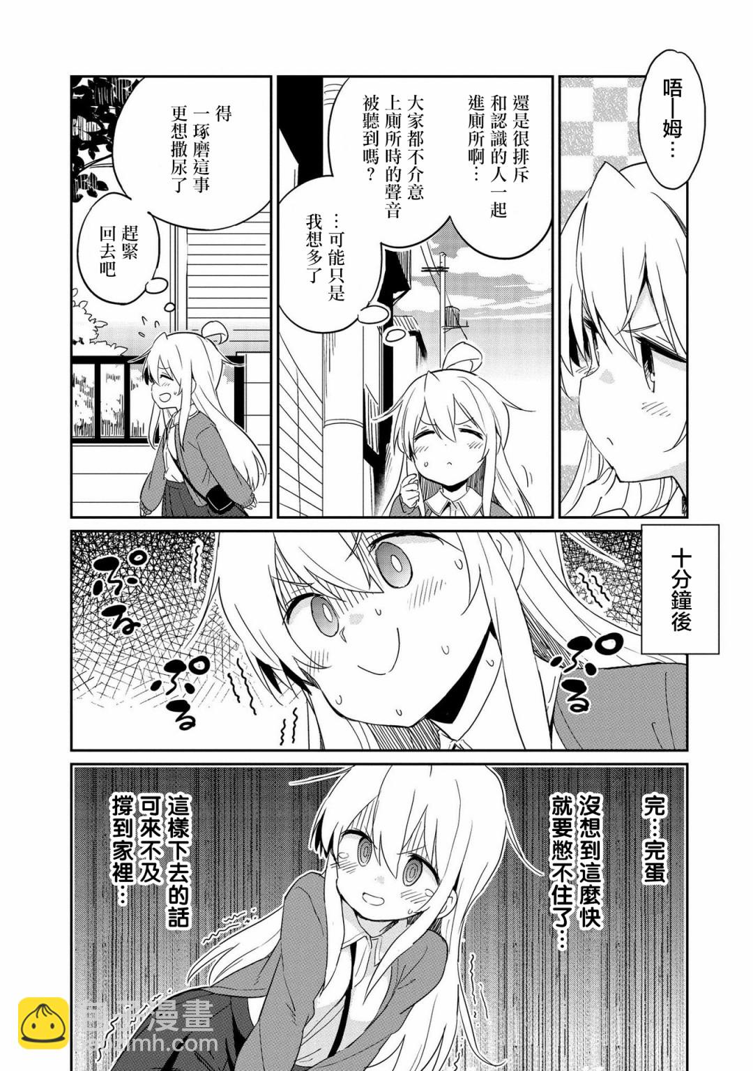 別當歐尼醬了！官方同人集 - 真尋和慣例的那個 - 2