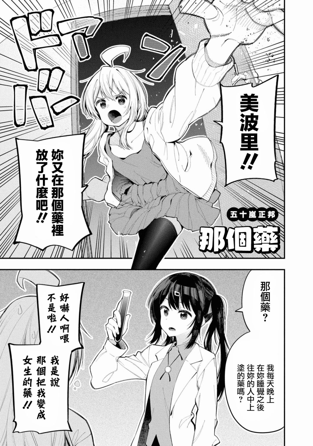 別當歐尼醬了！官方同人集 - 那個藥 - 1