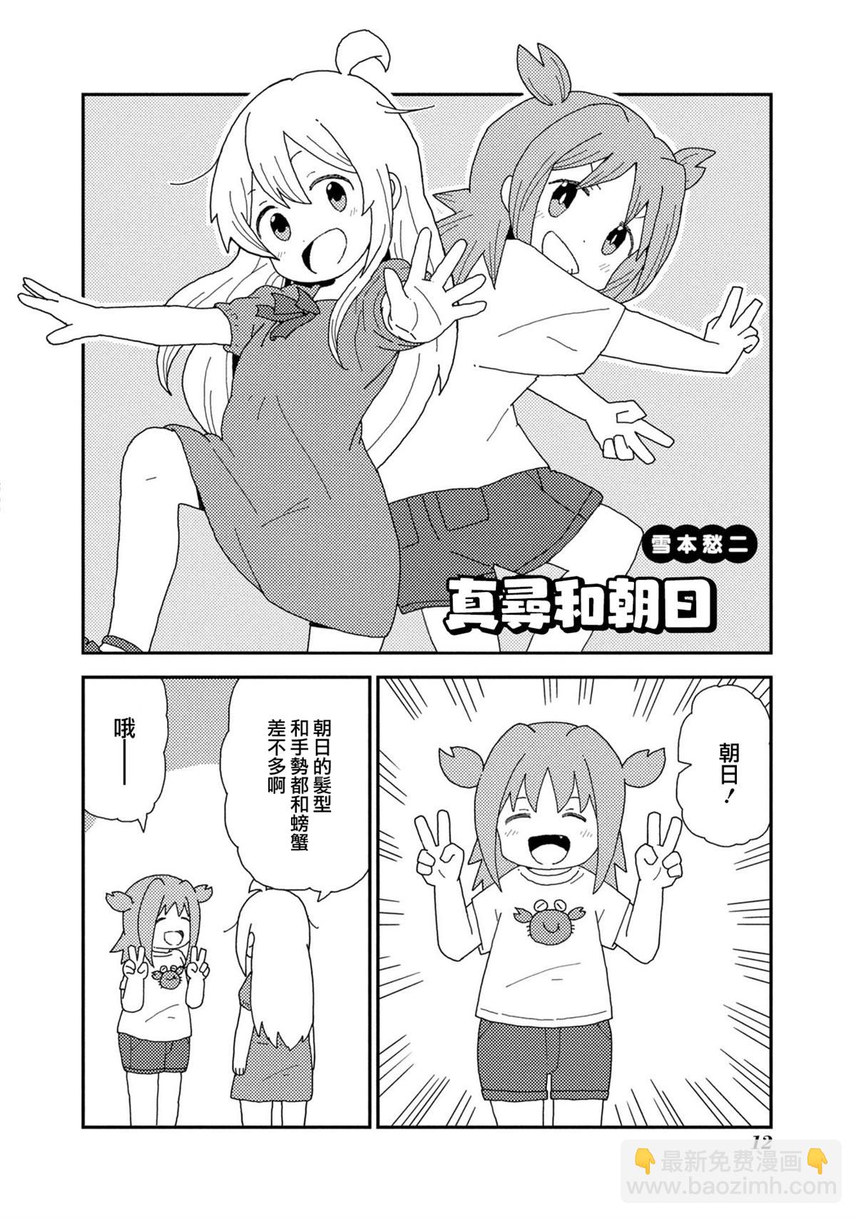 別當歐尼醬了！官方同人集 - 真尋和朝日 - 2