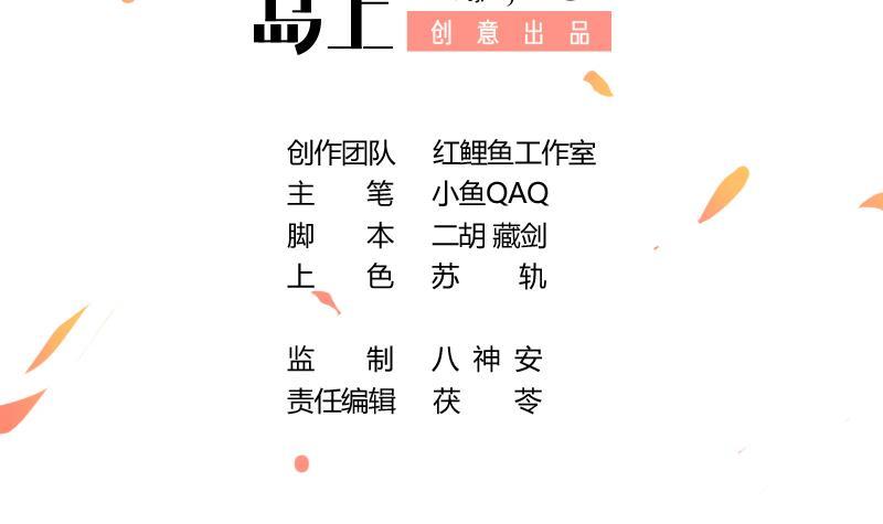別煩我修仙 - 第73話 被針對的櫻玉峰 - 2