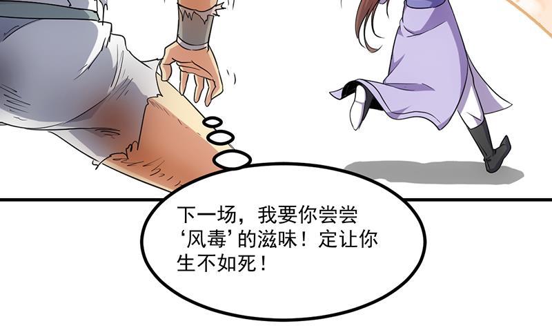 別煩我修仙 - 第73話 被針對的櫻玉峰 - 1