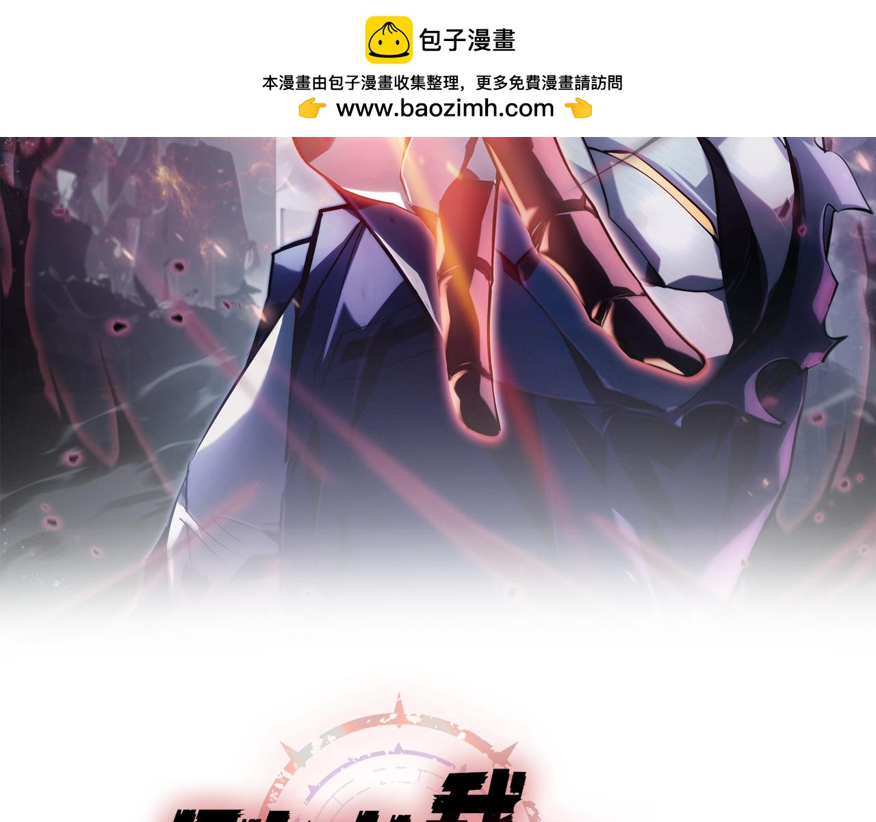 別叫我惡魔 - 第11話 不能不合羣(1/4) - 2