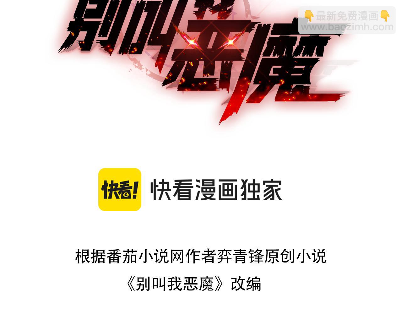 別叫我惡魔 - 第11話 不能不合羣(1/4) - 3