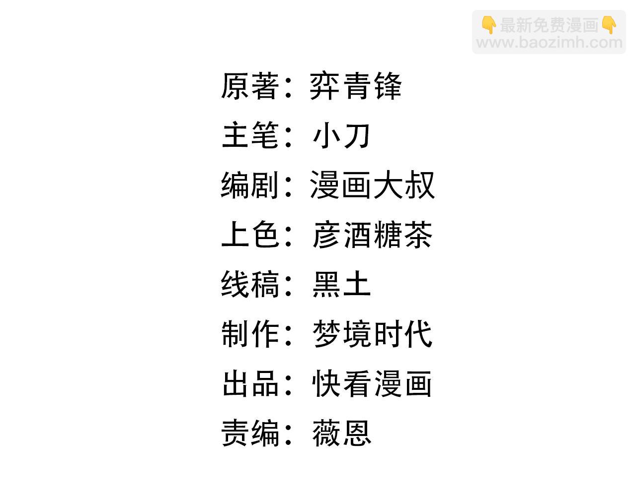 別叫我惡魔 - 第11話 不能不合羣(1/4) - 4