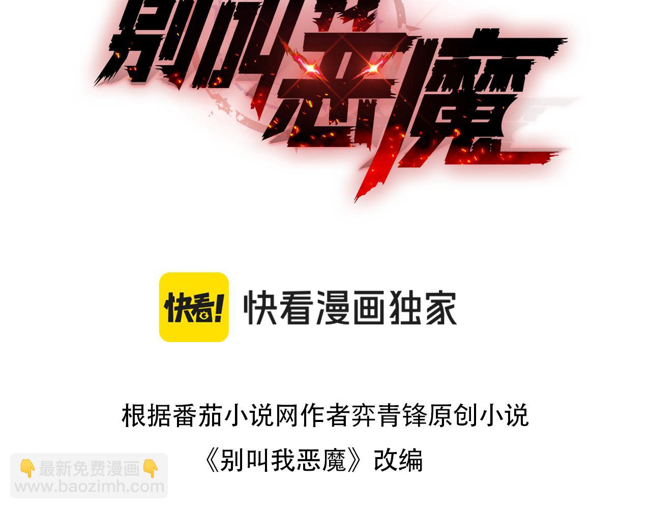 別叫我惡魔 - 第23話 現在都流行戴面具的麼？(1/4) - 3
