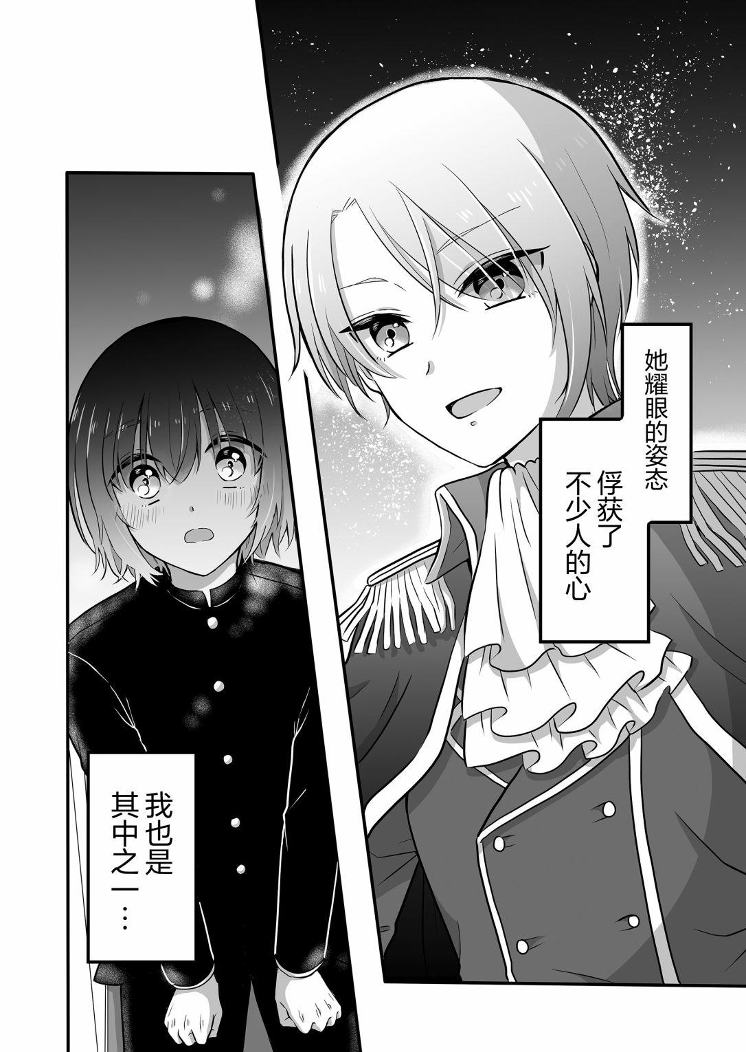 別讓我心動，姬川同學 - 第01話 - 2
