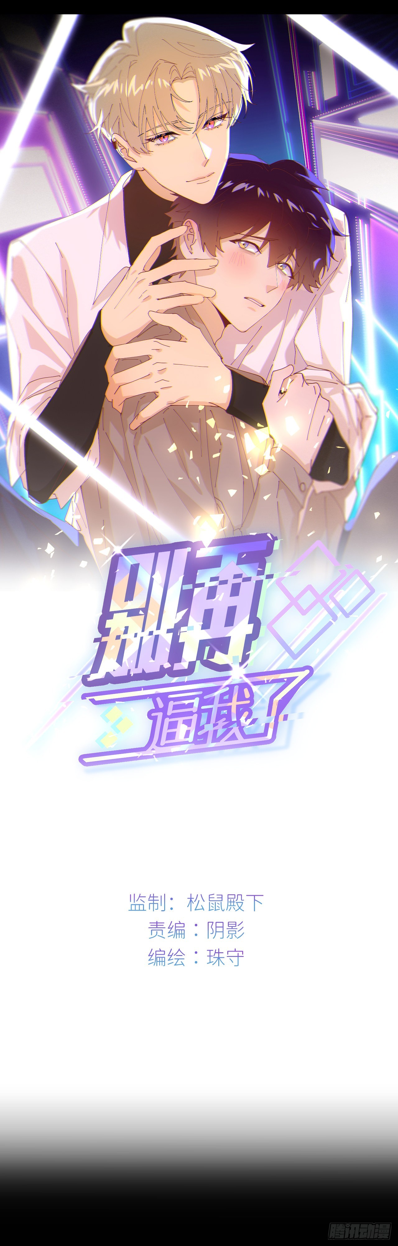 別再逼我了 - 第五十二話 已經沒事(1/2) - 1
