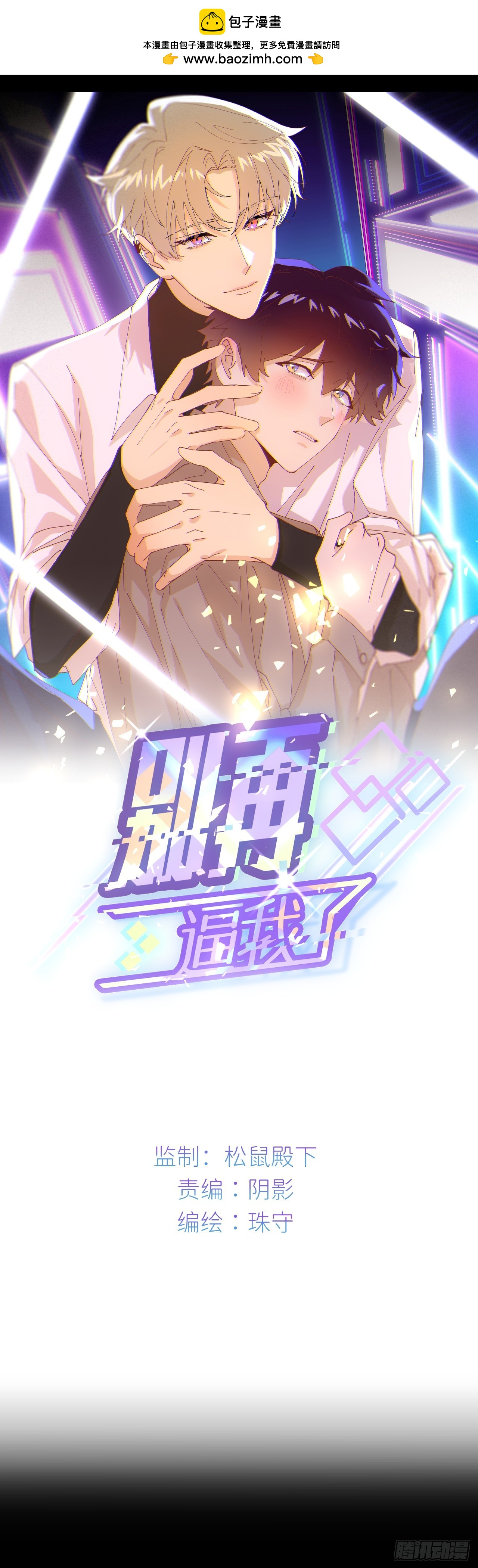 別再逼我了 - 第七十四話 問題顯露(1/2) - 1