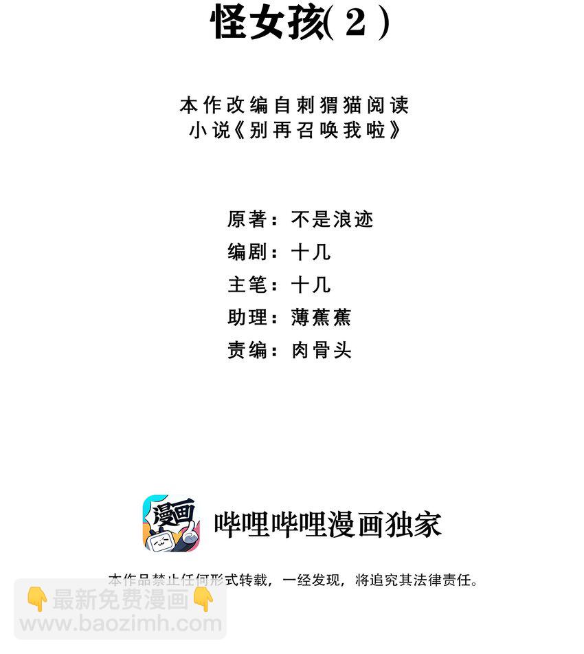 別再召喚我啦！ - 037 怪女孩（2）(1/2) - 2