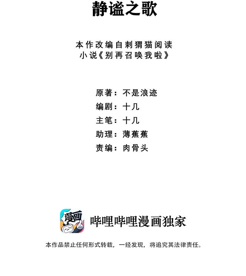 別再召喚我啦！ - 041 靜謐之歌(1/2) - 2