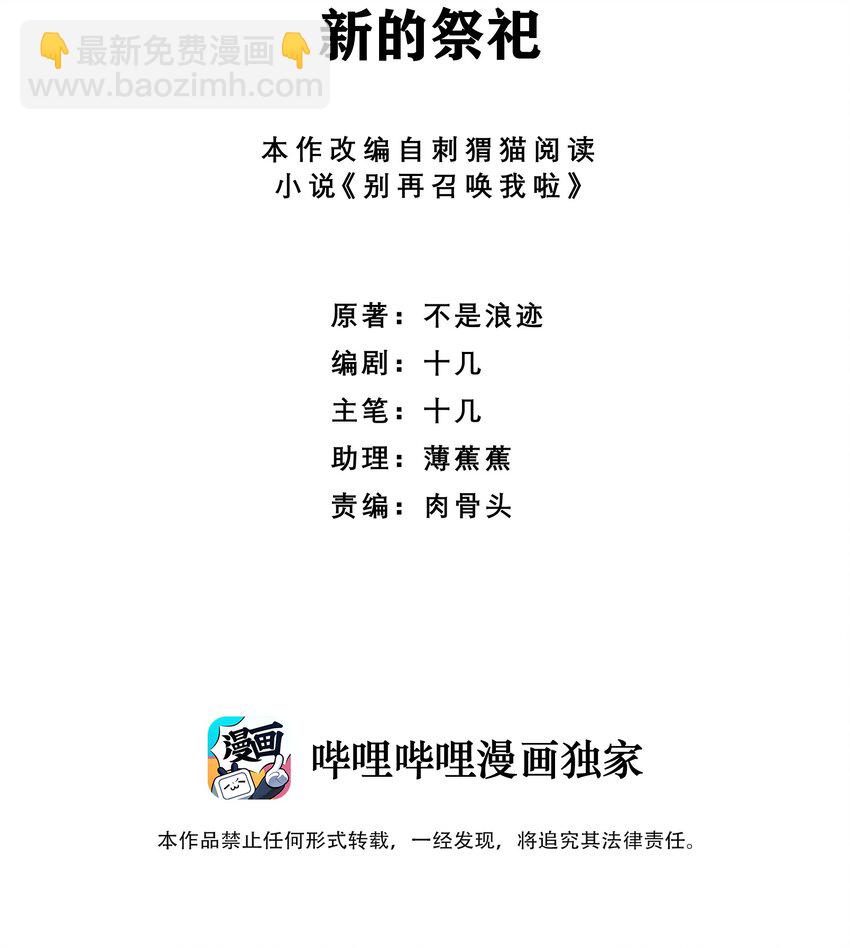 別再召喚我啦！ - 043 新的祭祀(1/2) - 2