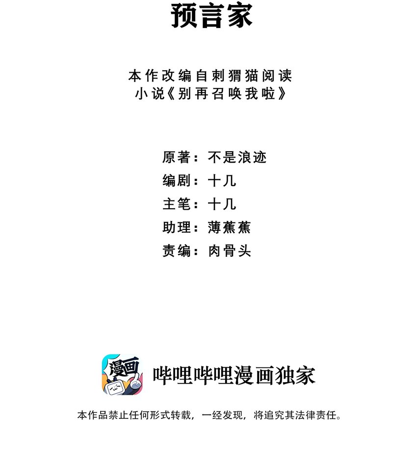 別再召喚我啦！ - 049 預言家(1/2) - 2