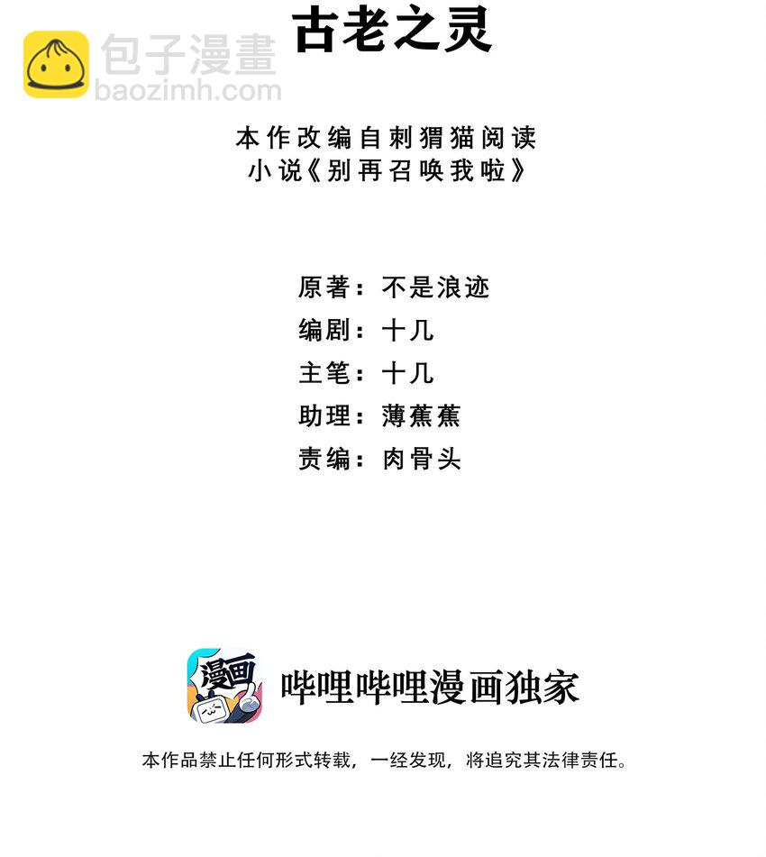別再召喚我啦！ - 067 古老之靈(1/2) - 2