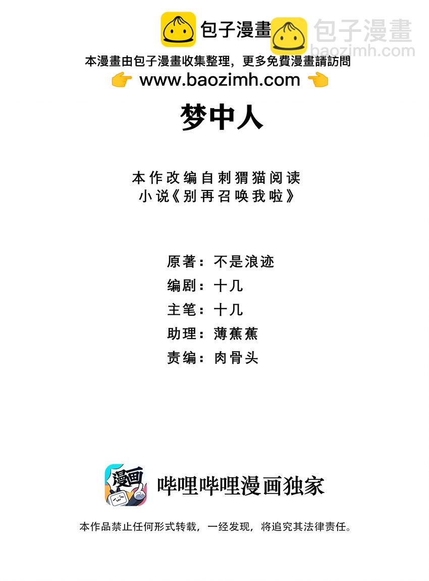 別再召喚我啦！ - 077 夢中人(1/2) - 2