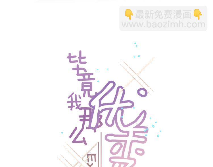 畢竟我那麼優秀 - 01、在滿是星空的夜裡(1/3) - 3