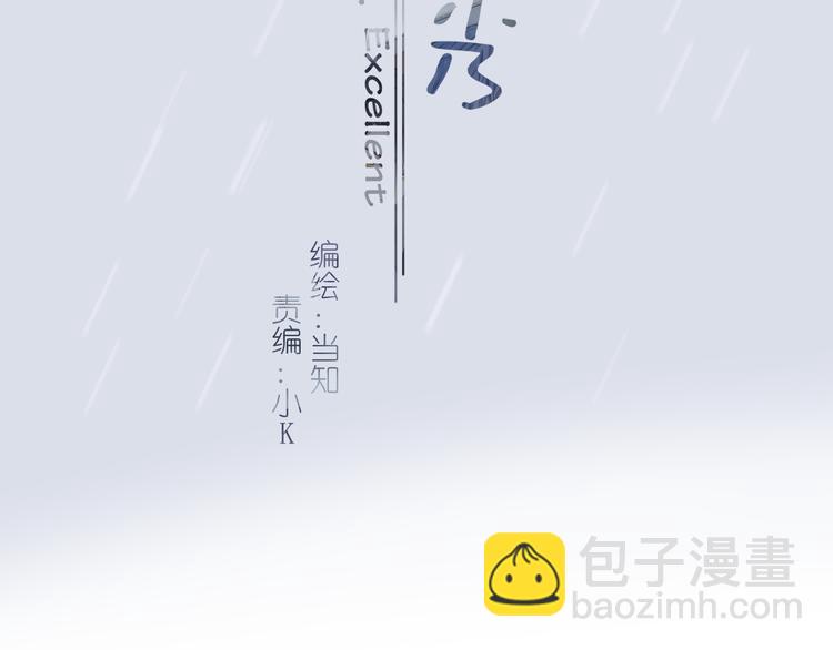 畢竟我那麼優秀 - 13、在客廳(1/2) - 3