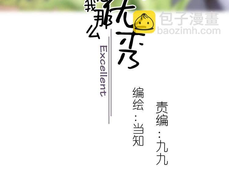 畢竟我那麼優秀 - 19、在一月的菜市場(1/2) - 3