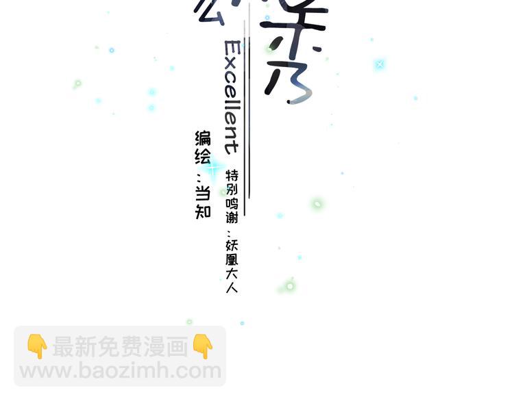 畢竟我那麼優秀 - 03、在太空博物館裡(1/3) - 3