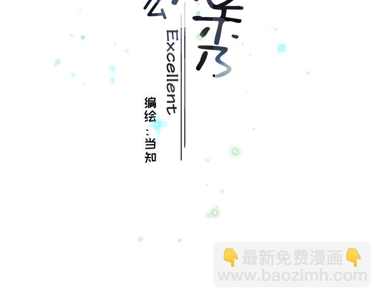 畢竟我那麼優秀 - 05、在湖邊(1/3) - 3