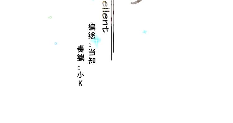 畢竟我那麼優秀 - 09、在陰雨天(1/2) - 3