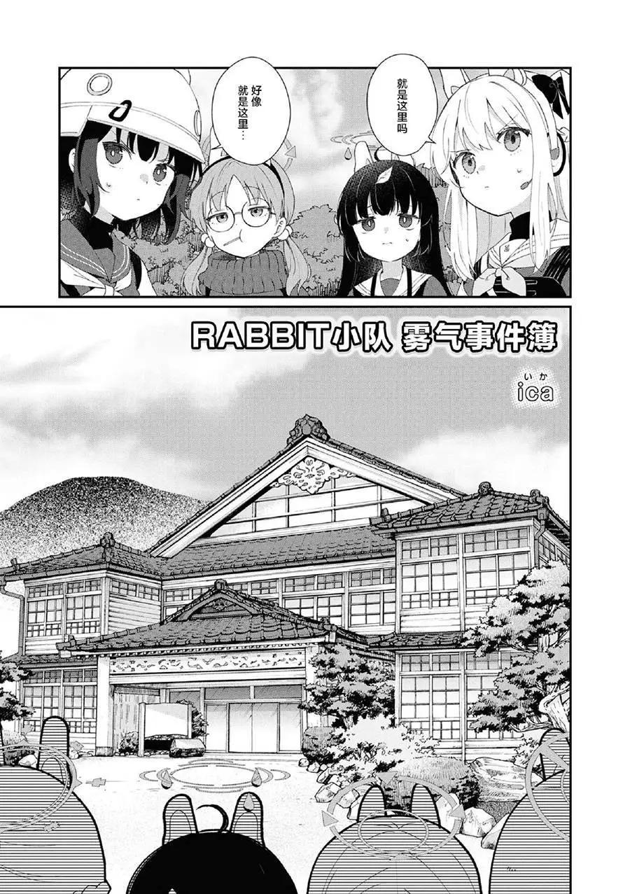 碧藍檔案漫畫集VOL4 - 第09話 - 1