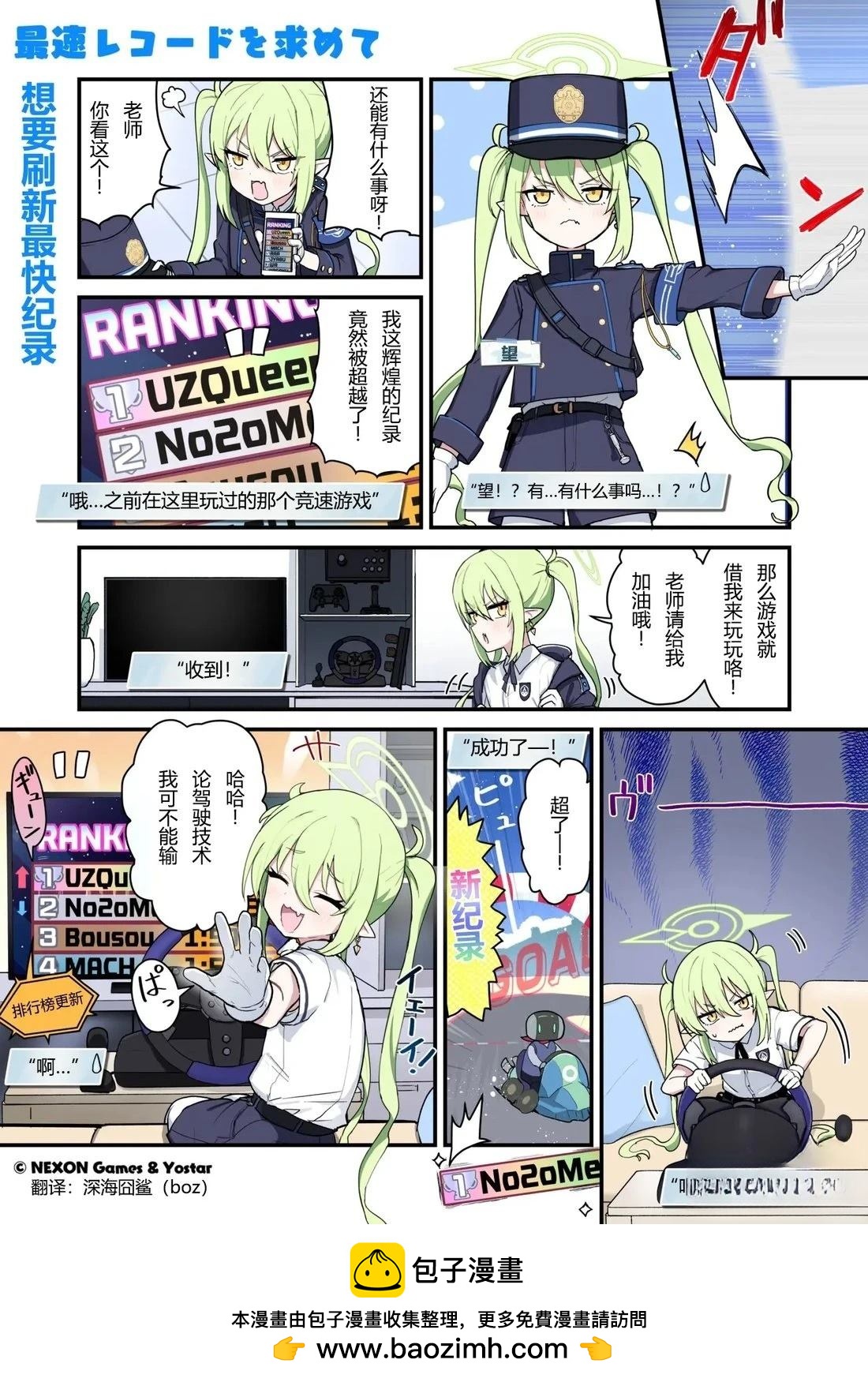 碧藍檔案 青春記錄 - 第106話 - 1
