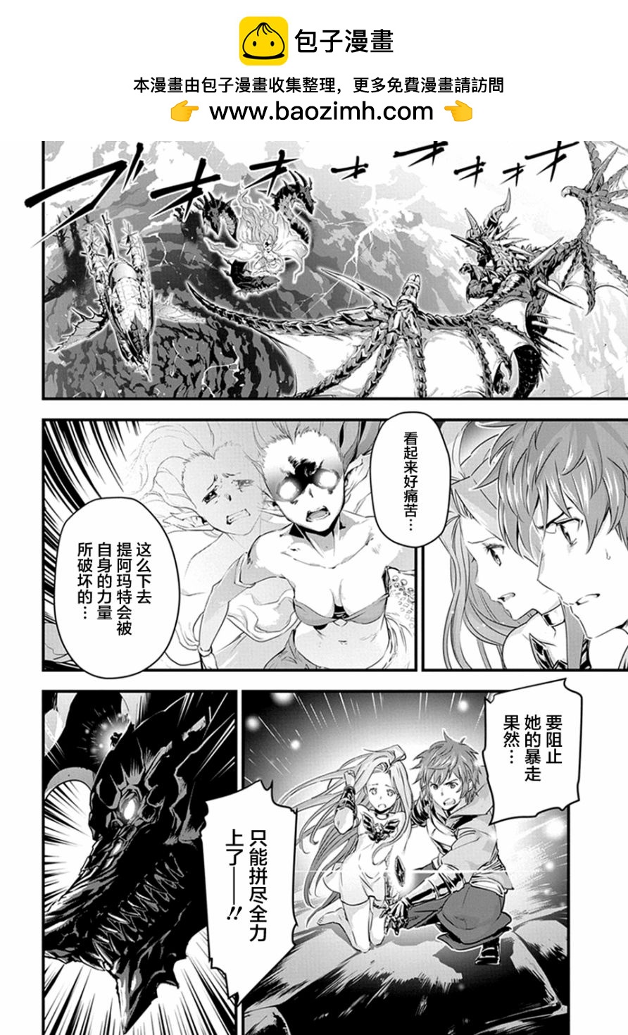 碧藍幻想 - 第12話 - 2