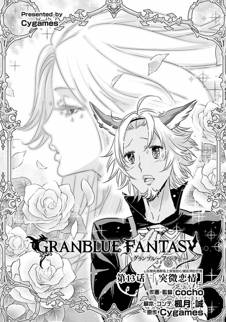 碧藍幻想 - 第13話EX - 1