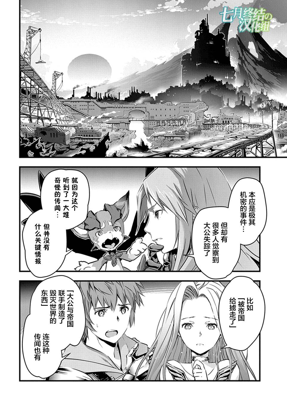 碧藍幻想 - 第14話中 - 1