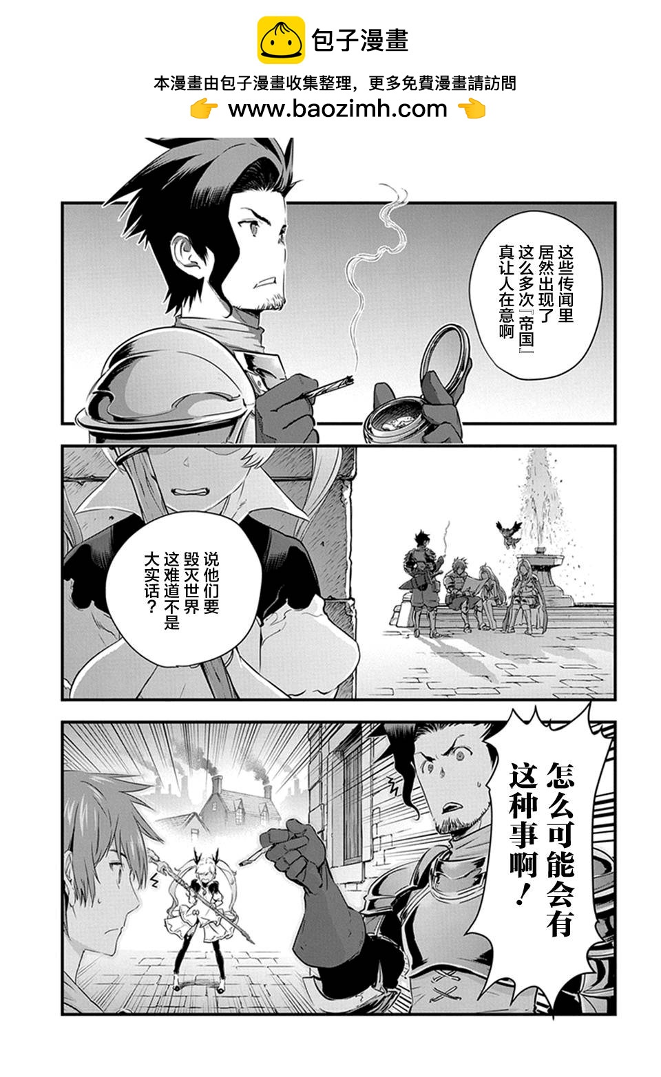 碧藍幻想 - 第14話中 - 2