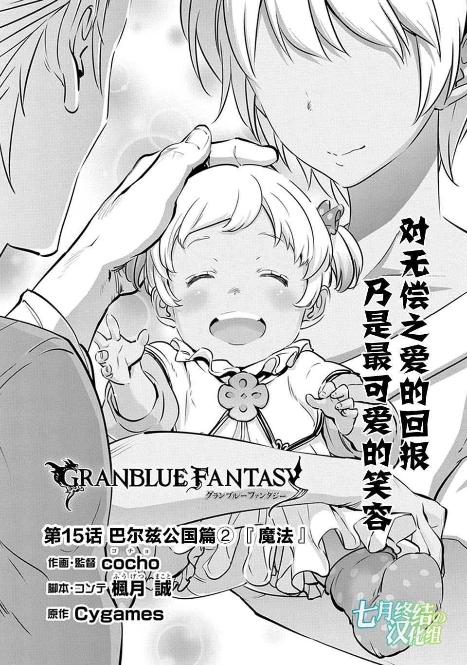碧藍幻想 - 第15話 - 1