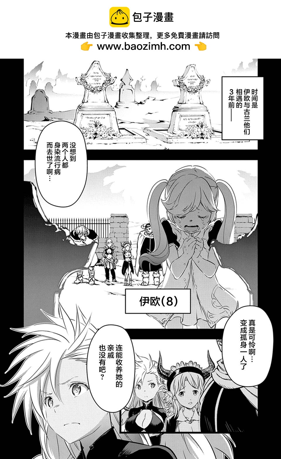 碧藍幻想 - 第15話 - 2