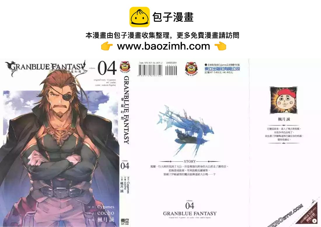 碧藍幻想 - 第04卷(1/4) - 2