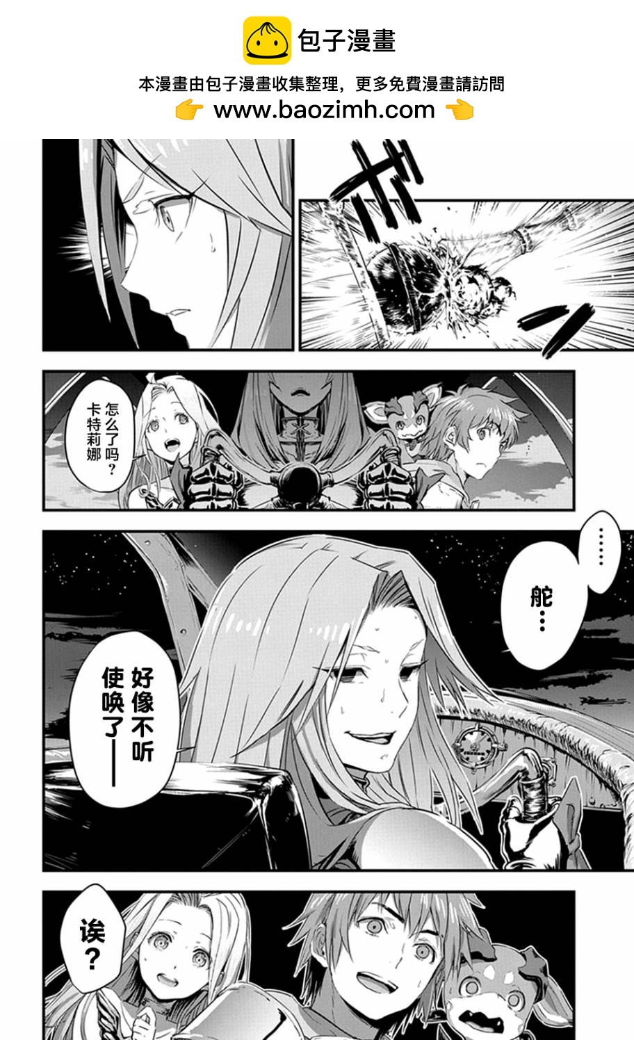 碧藍幻想 - 第03話 - 2