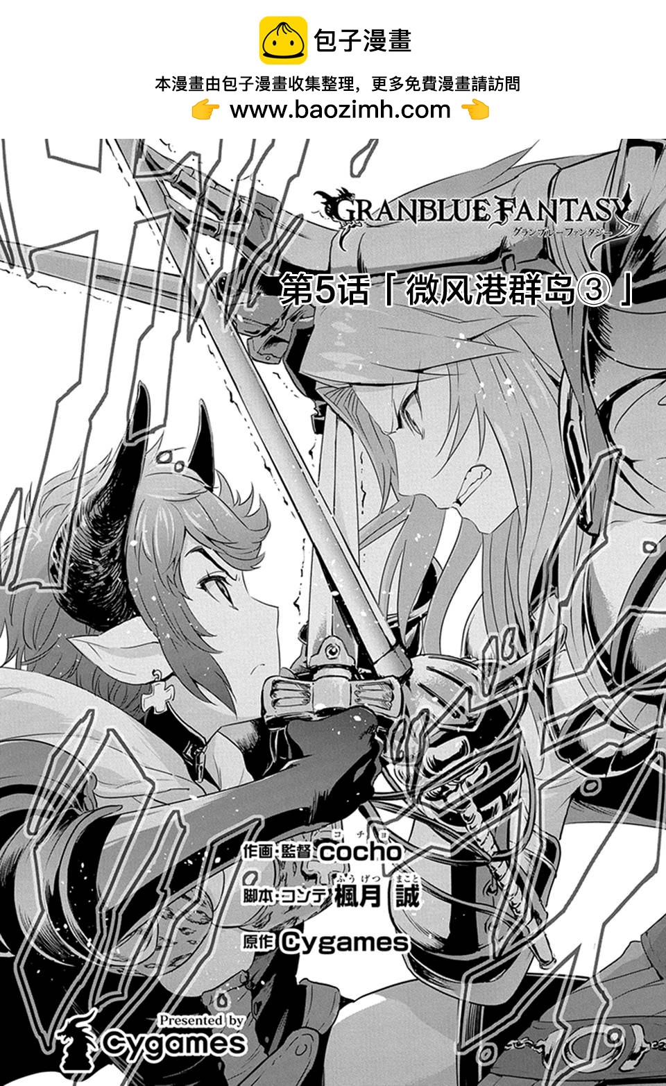 碧藍幻想 - 第05話 - 2