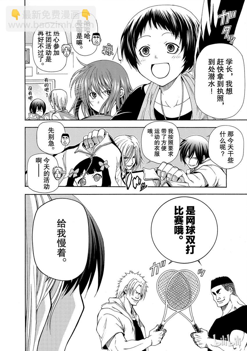 碧藍之海 - 012(1/2) - 2